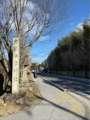 今宮神社(京都府)