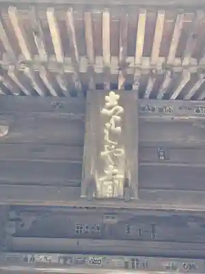 圓教寺のその他建物
