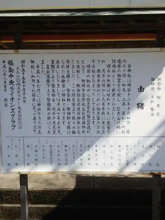 福島縣護國神社(福島県)