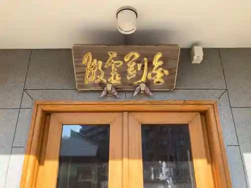 延命寺（逗子大師延命寺）(神奈川県)