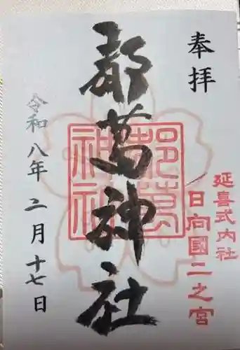 都萬神社(宮崎県)