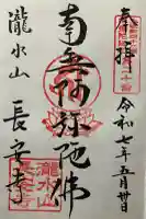 長安寺(大阪府)