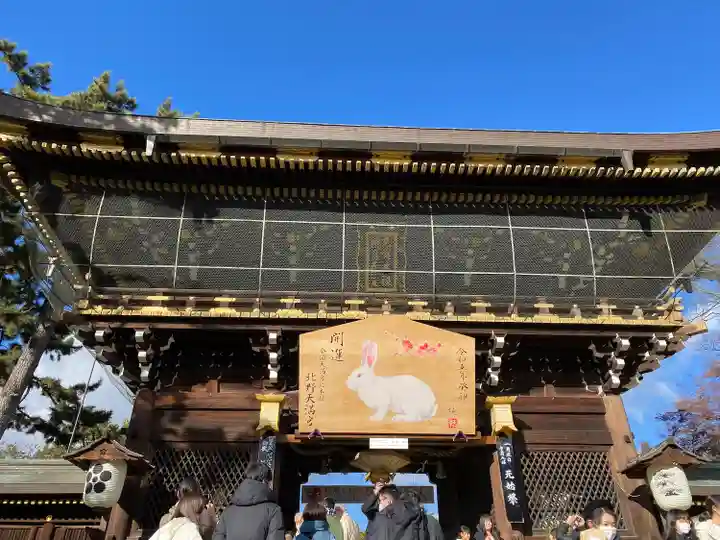 北野天満宮の山門・神門