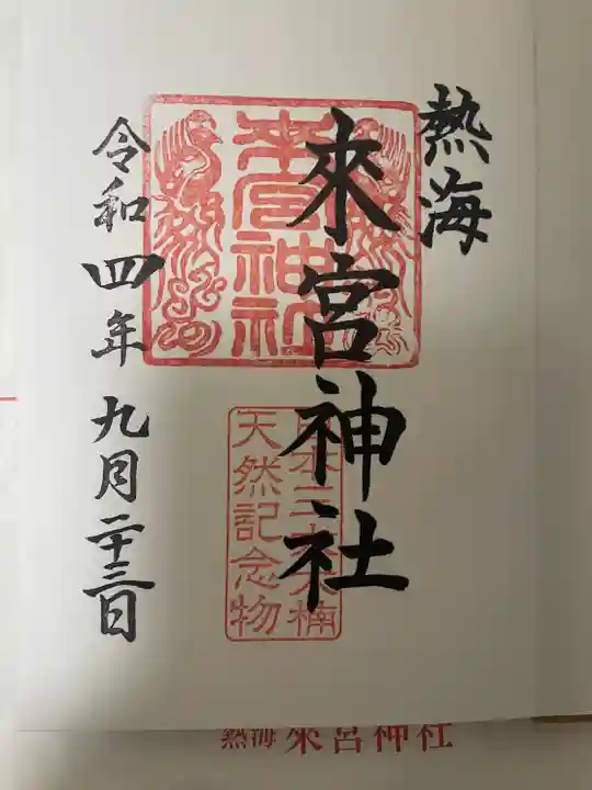 來宮神社(静岡県)