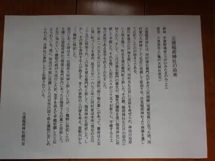 元徳稲荷神社(東京都)