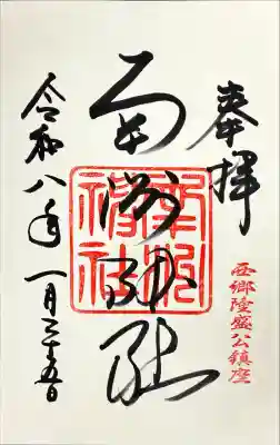 南洲神社の{uncategorized: "未分類", other: "その他", undefined: "問題あり", building: "その他建物", grave: "お墓", sacred_gate: "鳥居", guardian: "狛犬", statue: "像", buddha: "仏像", history: "歴史", nature: "自然", garden: "庭園", animal: "動物", pagoda: "塔", temizu: "手水舎", mountain_gate: "山門・神門", sanctuary: "本殿・本堂", subordinate: "末社・摂社", art: "芸術", scenery: "景色", jizo: "地蔵", ema: "絵馬", goshuin: "御朱印", omikuji: "おみくじ", items: "授与品その他", amulet: "お守り", goshuincho: "御朱印帳", eats: "食事", festival: "お祭り", votive_dance: "神楽", shichigosan: "七五三参", wedding: "結婚式", experience: "体験その他", initially: "初詣", around: "周辺", anti_infection: "感染症対策"}