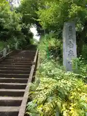 白泉寺(神奈川県)