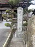霊山寺(徳島県)