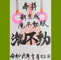 金蔵寺の御朱印