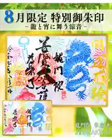 【公式】龍門院常楽寺(秩父札所十一番)の御朱印