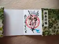 滝野川八幡神社の御朱印