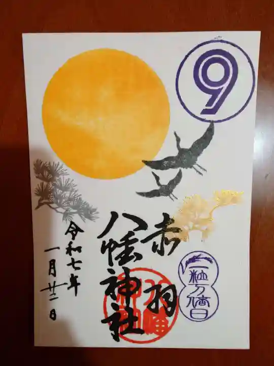 赤羽八幡神社(東京都)