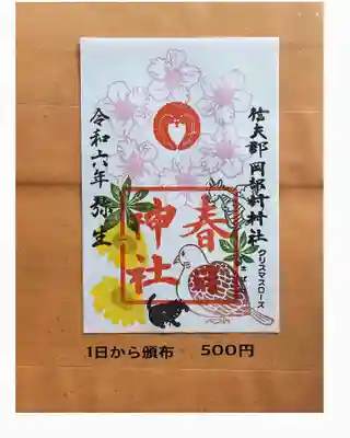 3月1日から頒布 書き置き