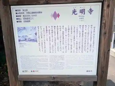 光明寺(神奈川県)
