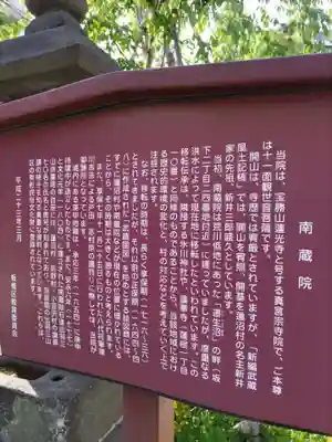 宝勝山　南藏院   蓮光寺の歴史