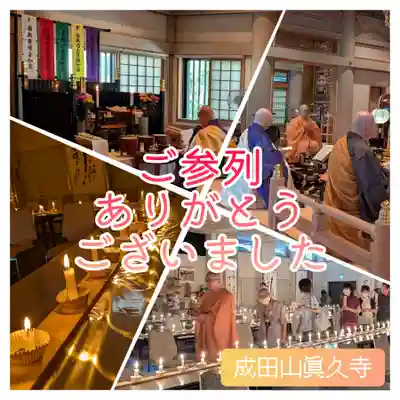 眞久寺の体験その他