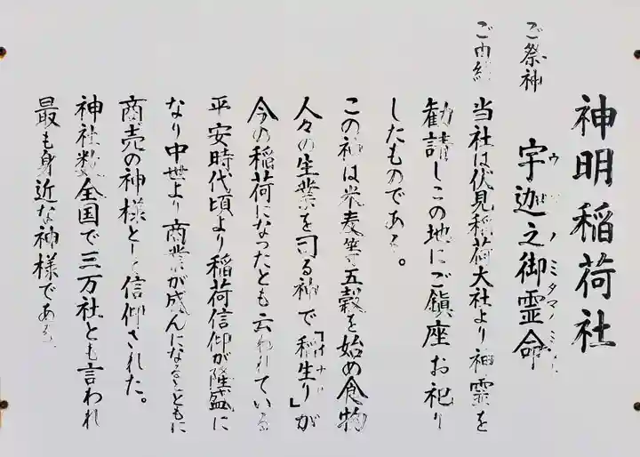 神明神社の歴史