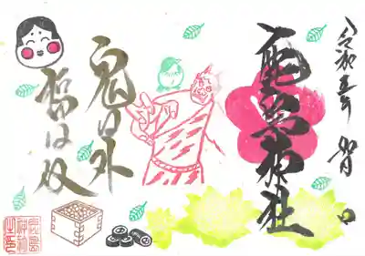 2月の月替わり御朱印(両面) 直書き/書置き