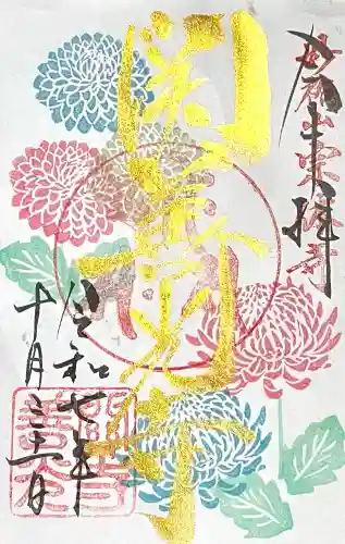 関善光寺(岐阜県)