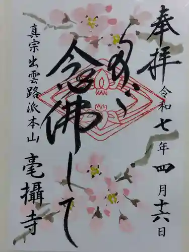 毫攝寺(福井県)