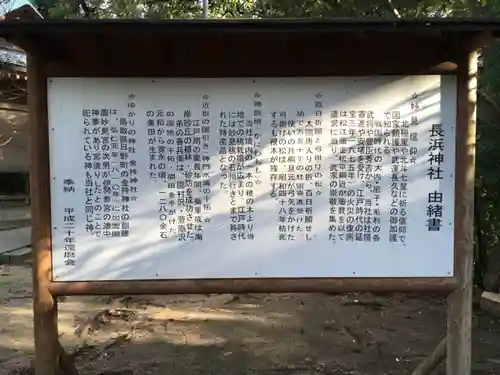 長浜神社の歴史