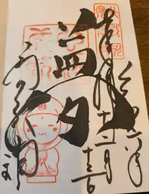 高台寺天満宮の御朱印