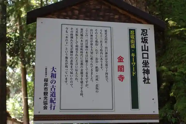 忍坂山口坐神社のその他建物