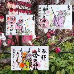 尾張猿田彦神社(愛知県)