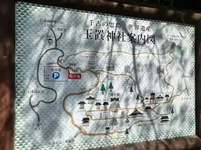 玉置神社(奈良県)