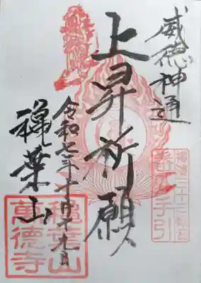 萬徳寺(神奈川県)