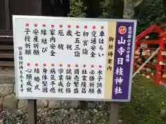 山寺日枝神社(山形県)