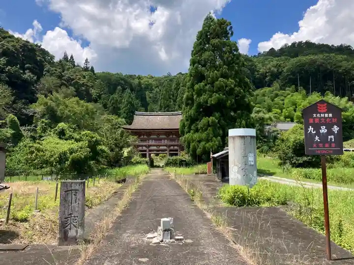 九品寺(京都府)