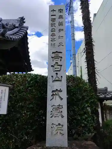 戒蔵院のその他建物