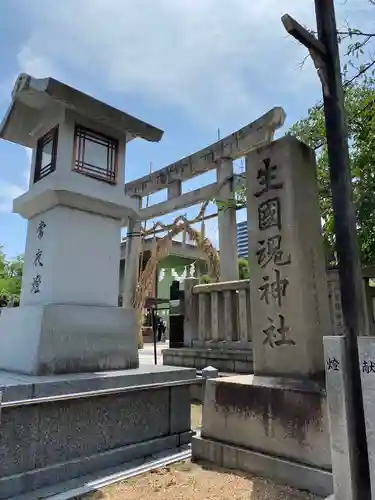 難波大社　生國魂神社の鳥居