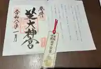 芝大神宮の{uncategorized: "未分類", other: "その他", undefined: "問題あり", building: "その他建物", grave: "お墓", sacred_gate: "鳥居", guardian: "狛犬", statue: "像", buddha: "仏像", history: "歴史", nature: "自然", garden: "庭園", animal: "動物", pagoda: "塔", temizu: "手水舎", mountain_gate: "山門・神門", sanctuary: "本殿・本堂", subordinate: "末社・摂社", art: "芸術", scenery: "景色", jizo: "地蔵", ema: "絵馬", goshuin: "御朱印", omikuji: "おみくじ", items: "授与品その他", amulet: "お守り", goshuincho: "御朱印帳", eats: "食事", festival: "お祭り", votive_dance: "神楽", shichigosan: "七五三参", wedding: "結婚式", experience: "体験その他", initially: "初詣", around: "周辺", anti_infection: "感染症対策"}