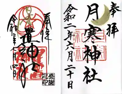 月と星を並べて