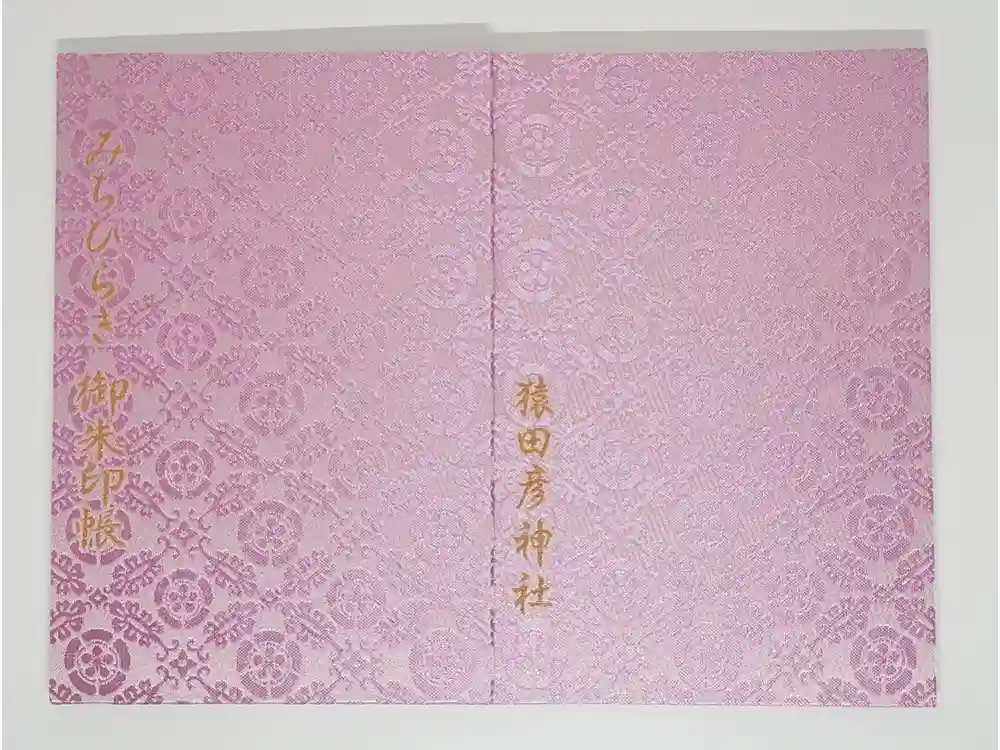 猿田彦神社の御朱印帳