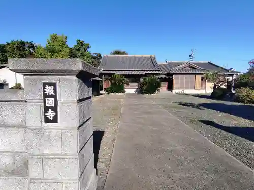 報国寺のその他建物