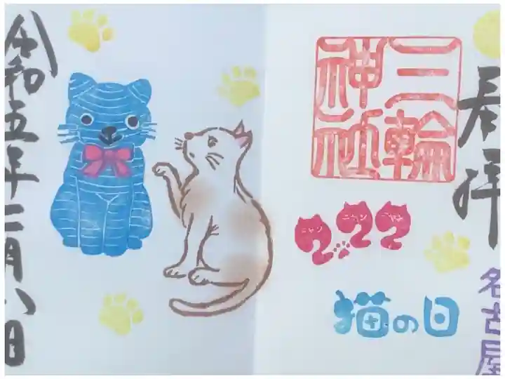 猫の日 通常版です。