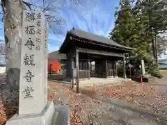 勝福寺(福島県)