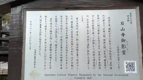 石山寺(滋賀県)