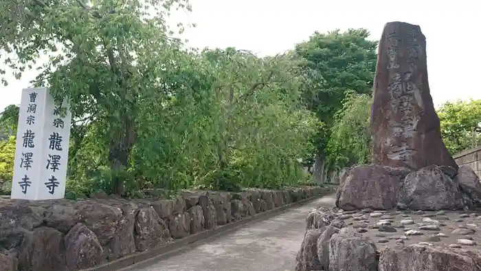 龍澤寺の建物その他