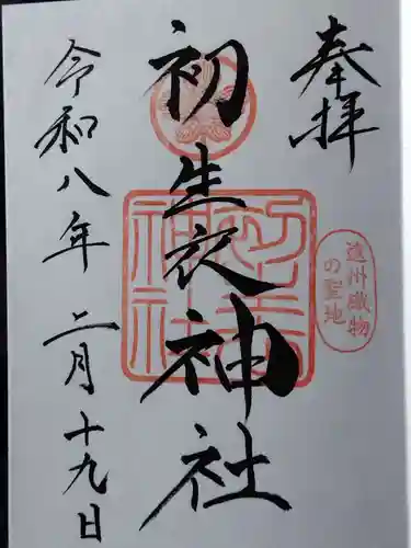 初生衣神社(静岡県)