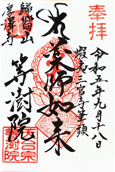 直書きで拝受。