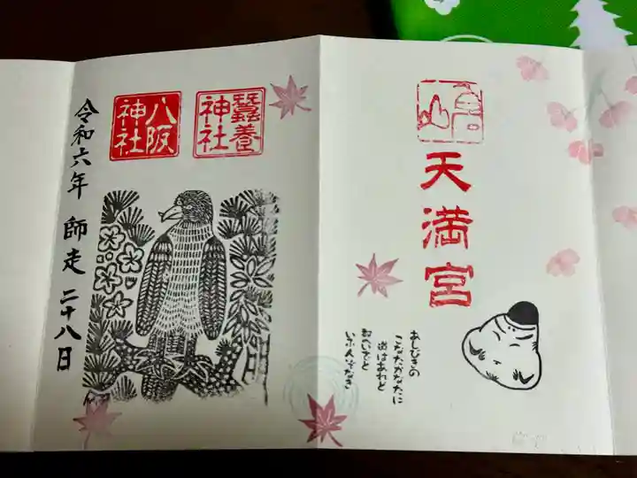 鹿島大神宮の御朱印