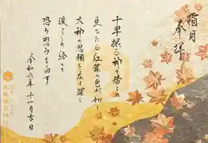 丸亀春日神社(香川県)(2024年10月31日(木) 12時28分29秒投稿)