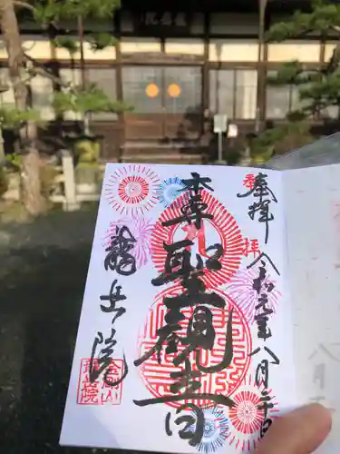 龍岳院の御朱印