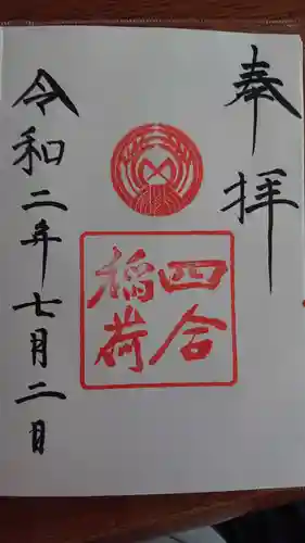 赤坂氷川神社の御朱印