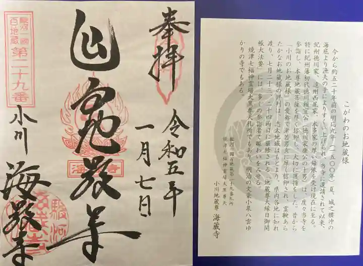 海蔵寺の御朱印