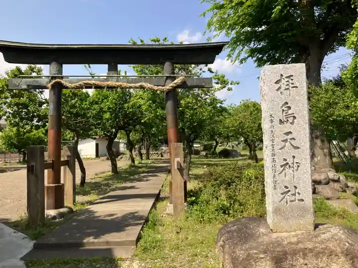 拝島天神社(東京都)